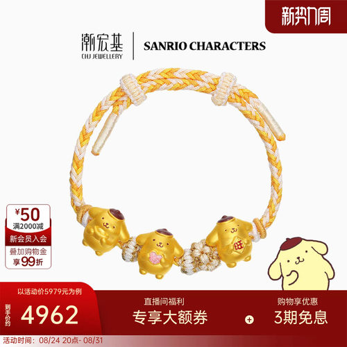 潮宏基三丽鸥布丁狗足金手绳黄金手链5D硬金珐琅正版联名生日送礼