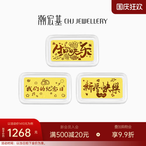 潮宏基定制款第1桶金足金金条黄金投资金摆件情侣纪念生日送礼