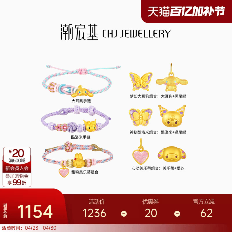 【组合】潮宏基三丽鸥黄金手链手绳硬金转运串珠鎏彩5D组合手链