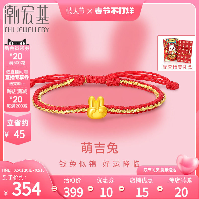 潮宏基生肖兔比耶兔黄金手链足金兔胜利手绳5D硬金女生肖羊猪三合
