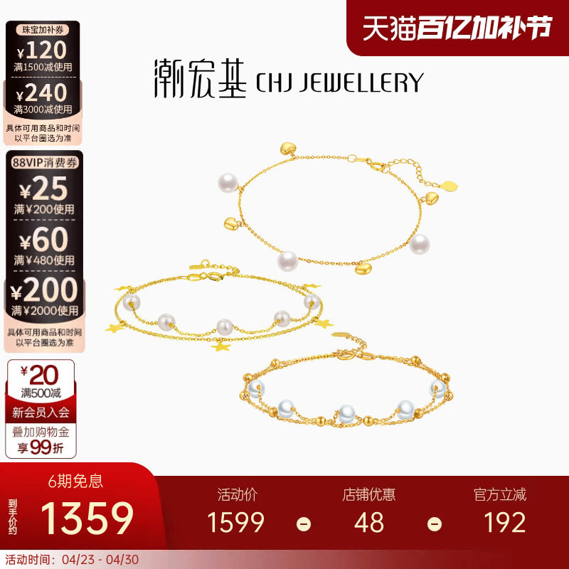 潮宏基小确幸黄18K金珍珠手链彩金爱心星星淡水珠纪念生日新年