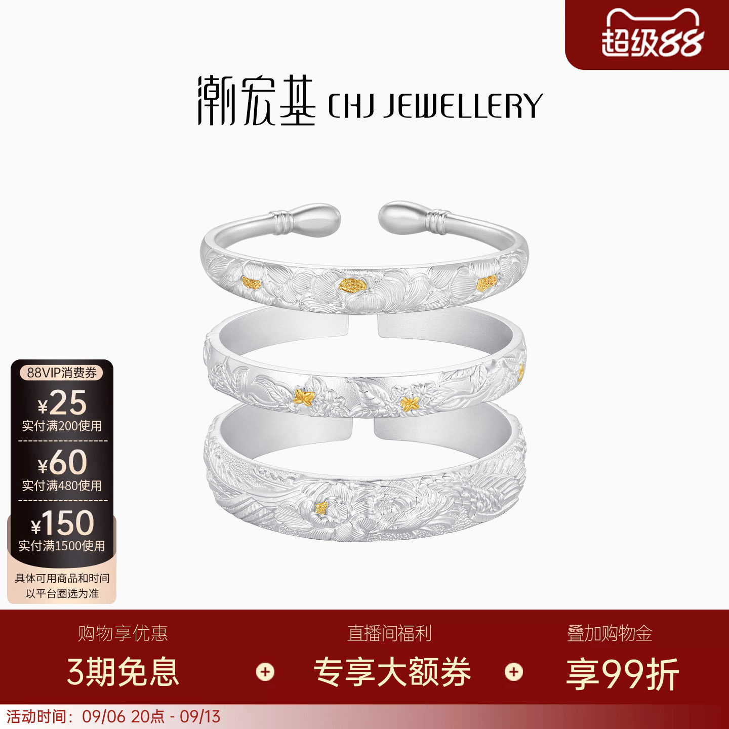潮宏基锦时繁花足银手镯