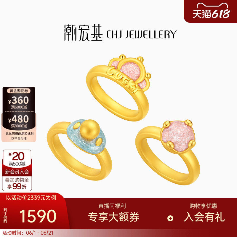 潮宏基趣玩奶嘴黄金吊坠足金戒指BB戒硬金显大鎏彩周岁新生礼物