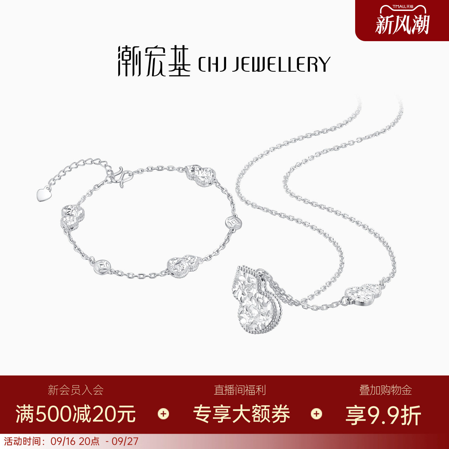 潮宏基追光s925银项链手链