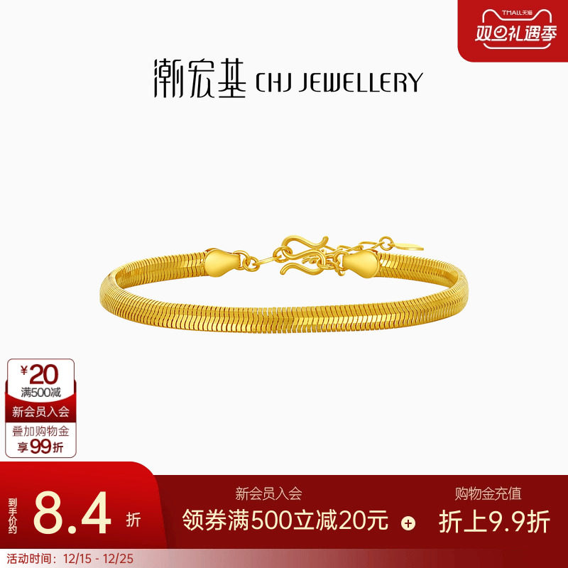 潮宏基足金手链黄金5G金手饰时尚蛇骨链礼物结婚三金  计价