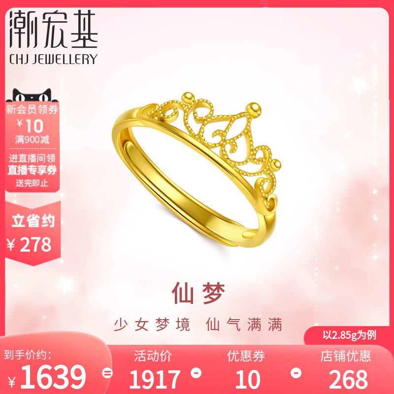 潮宏基仙梦真爱皇冠黄金戒指足金女戒活圈口结婚可调节结婚 计价怎么样,好用不?