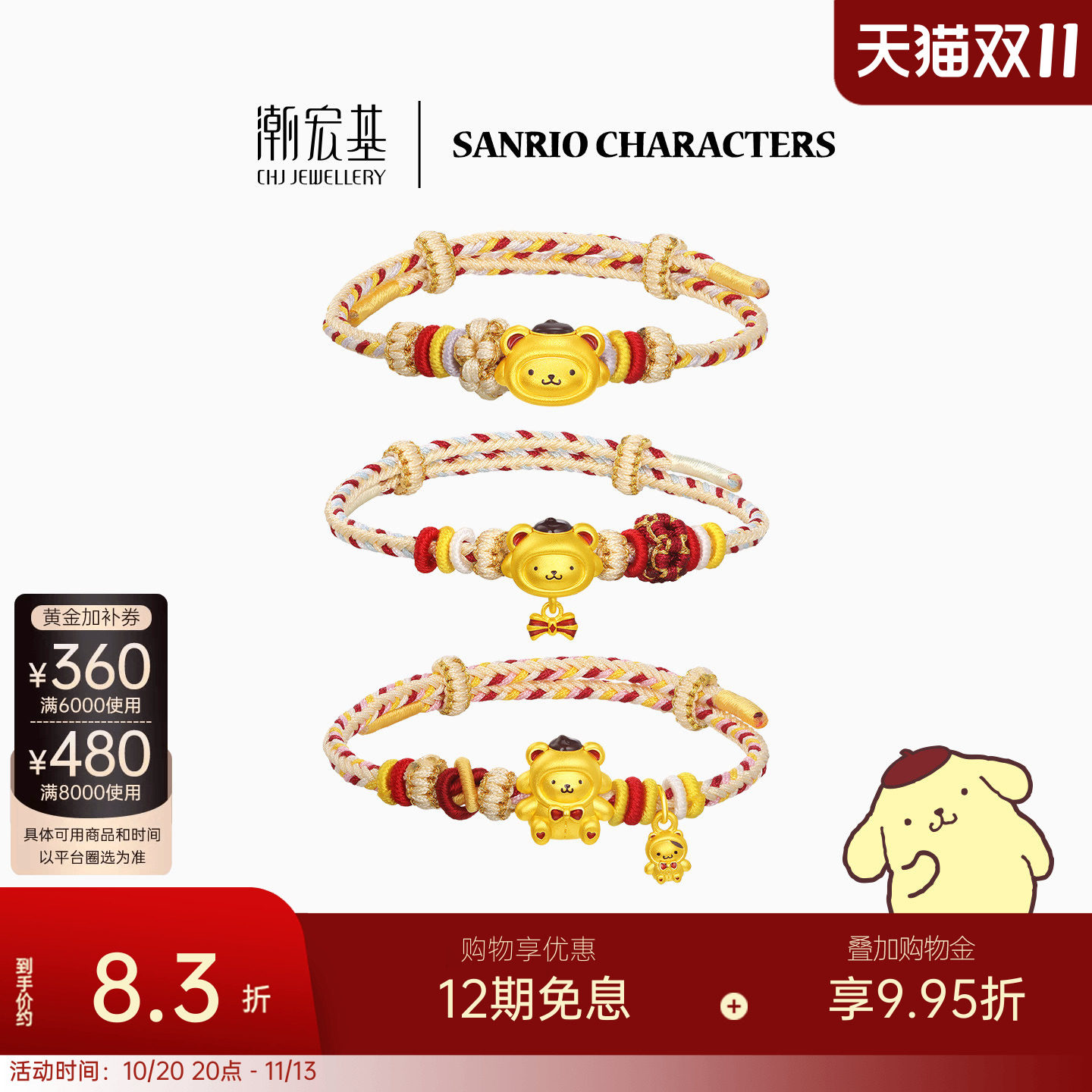潮宏基三丽鸥布丁狗黄金手链足金手绳手饰5D硬金鎏彩小熊生日送礼