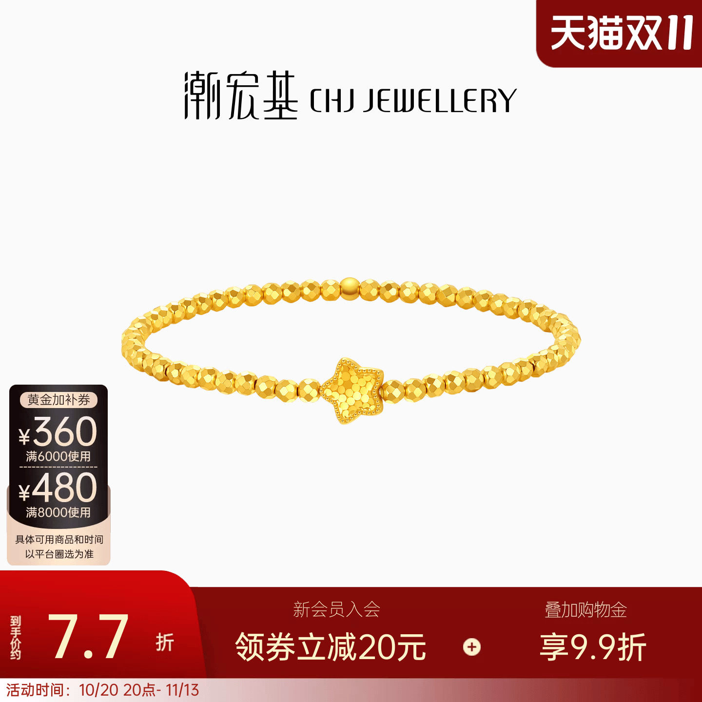 潮宏基至简星星黄金手链5G黄金手饰爆闪蹦迪珠女生日送礼 计价