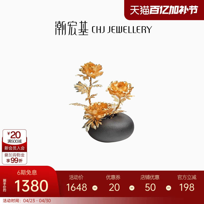 潮宏基牡丹花盆栽金箔摆件高级感商务送礼节日礼物华贵礼品礼物L