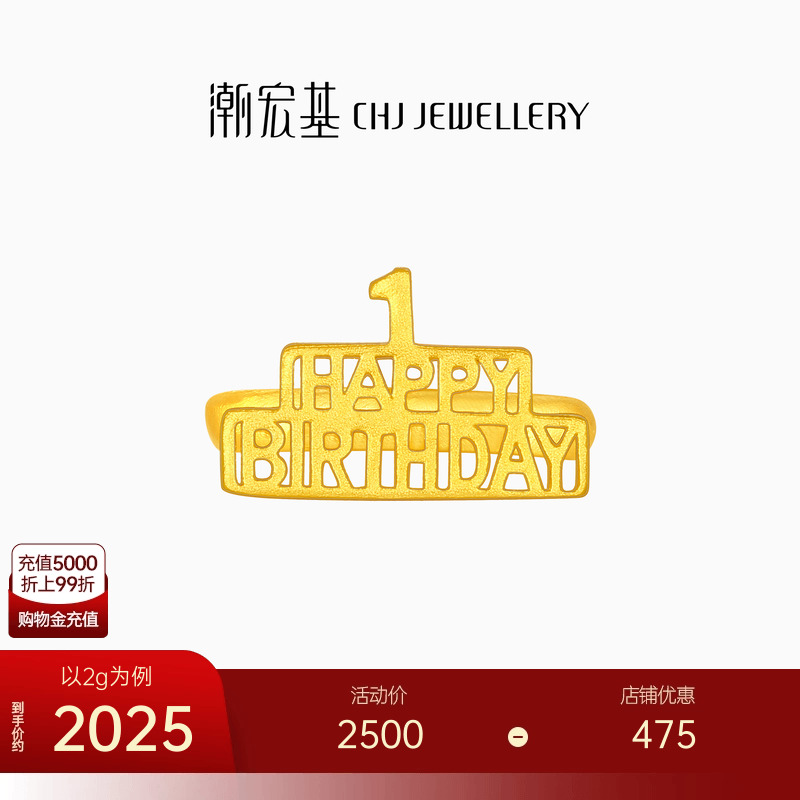 潮宏基第1桶金生日足金戒指古法黄金宝宝周岁礼物婴儿指环 计价