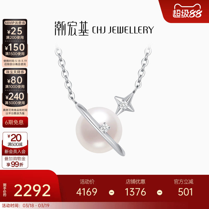 潮宏基铂雅星球铂金珍珠钻石项链PT950锁骨链白金镶嵌土星女礼物