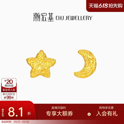 潮宏基陨石星星糖月亮足金耳钉黄金耳饰碎金爆闪生日礼物 计价