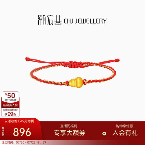 潮宏基臻金弘拉丝葫芦足金手链黄金福禄手绳硬金丝绸金红绳礼物女