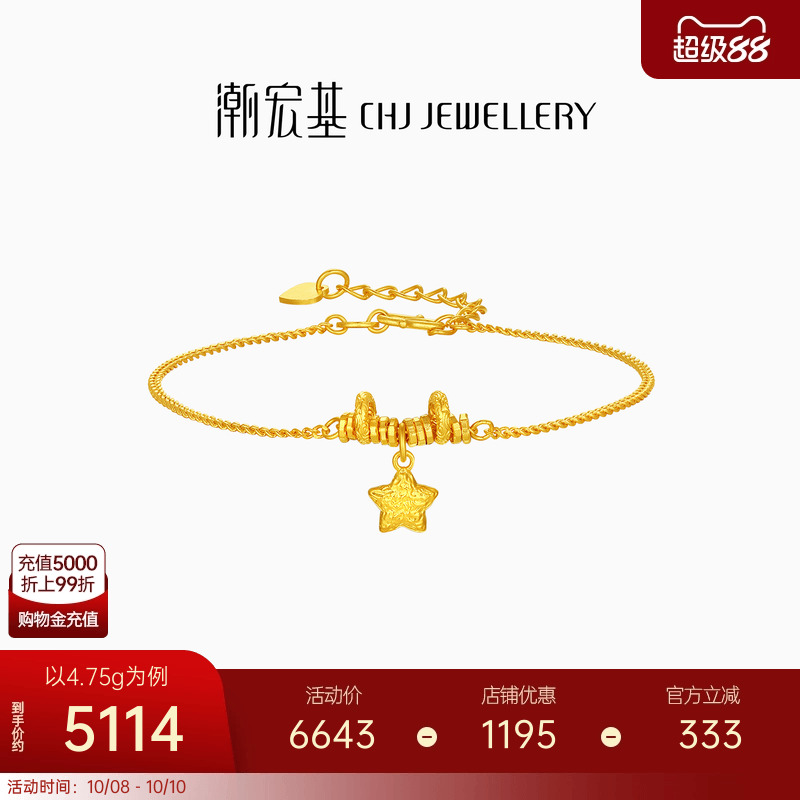 潮宏基好事发生陨石星星足金手链5G黄金爆闪碎金生日礼物女 计价
