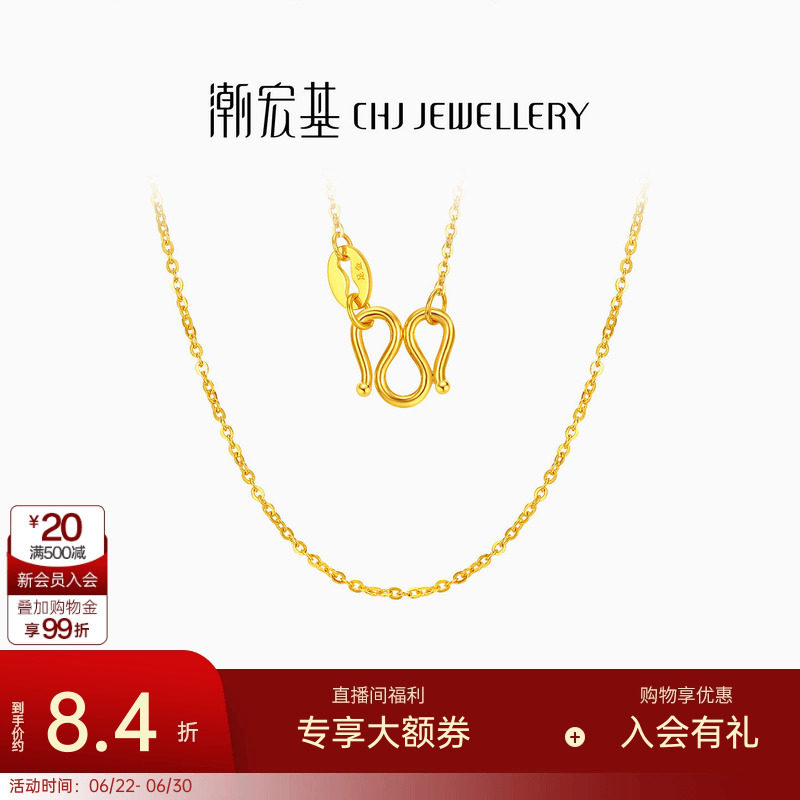 潮宏基黄金项链素链足金锁骨链配链经典百搭叠戴女生日礼物 计价