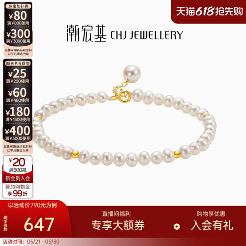 潮宏基18k金珍珠手链淡水