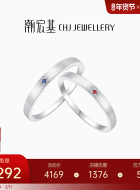 潮宏基铂雅铂金戒指白金PT950指环红蓝宝石情侣对戒情人节礼物