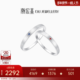 潮宏基铂雅铂金戒指白金PT950指环红蓝宝石情侣对戒情人节礼物