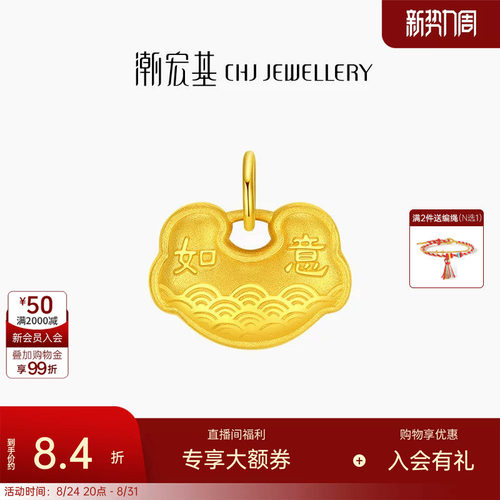 潮宏基好事发生有福平安锁黄金吊坠足金串珠长命锁不含项链 计价
