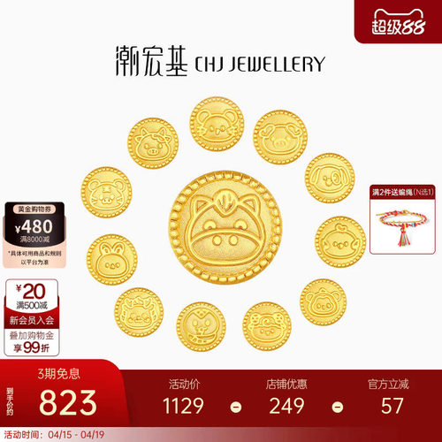 潮宏基十二生肖六合三合龙蛇黄金串珠足金转运珠硬金马年礼物新年