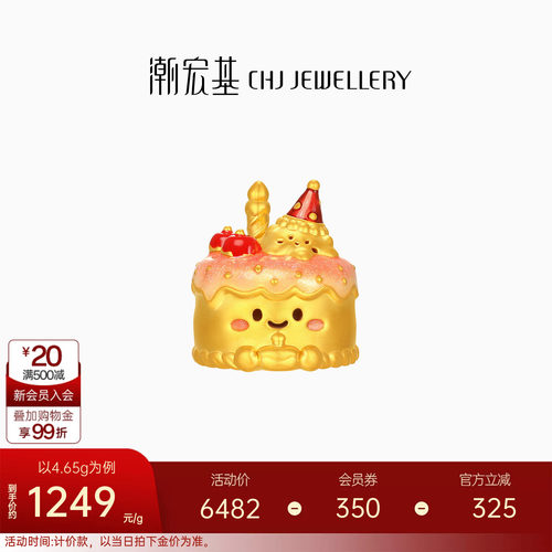 潮宏基亲挚生日蛋糕黄金摆件足金硬金生日快乐收藏送礼女友计价