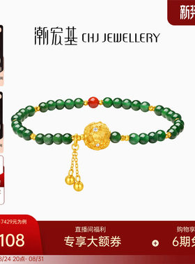 潮宏基花韵牡丹金球黄金钻石手链足金翡翠玛瑙手串古法镶嵌点钻女