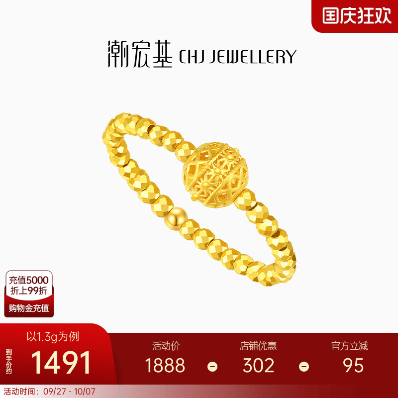 潮宏基绣球爆闪蹦迪珠足金戒指5G黄金戒圈指环送女友礼物 计价