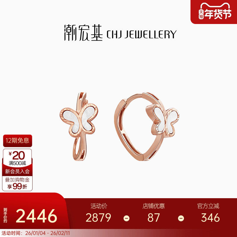 潮宏基18K金白母贝耳环彩金耳钉耳饰蝴蝶型时尚通勤百搭礼物X6,珠宝/钻石/翡翠,耳饰,淘宝优惠券,粉丝福利购,淘宝优惠卷