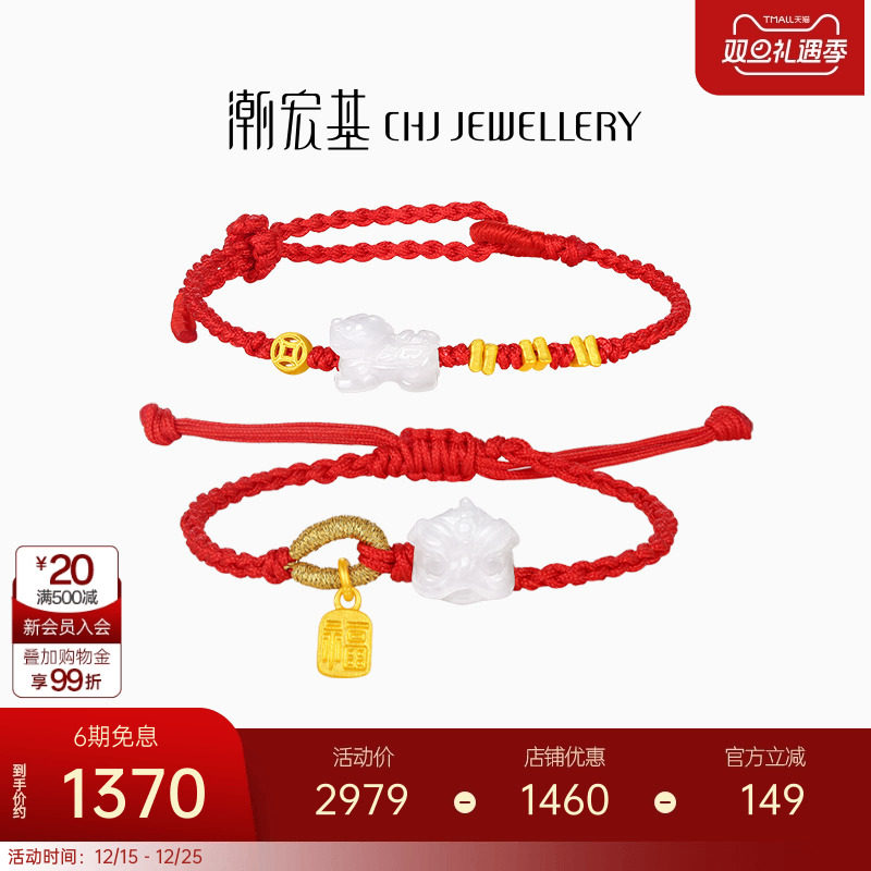 潮宏基好事发生聚财足金翡翠手链黄金手绳手饰貔貅醒狮碎碎金福牌