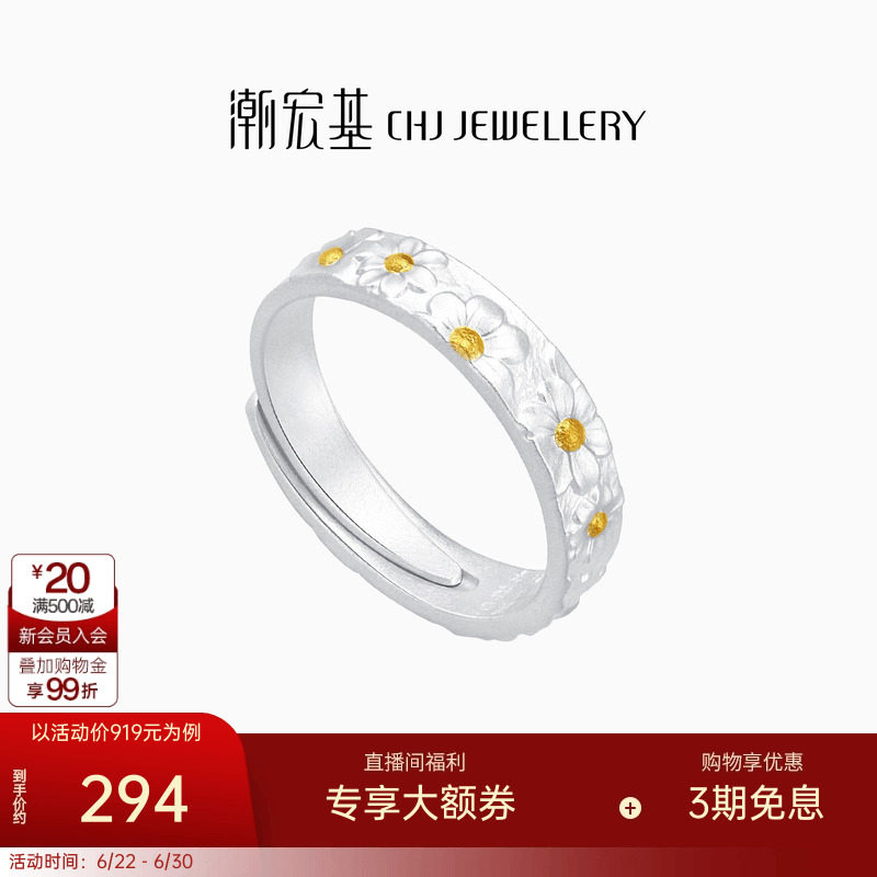 潮宏基追光雏菊足银戒指