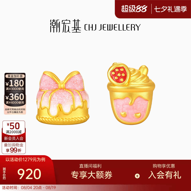潮宏基趣玩甜心黄金耳钉足金耳饰5D硬金耳环时尚蛋糕奶茶礼物女