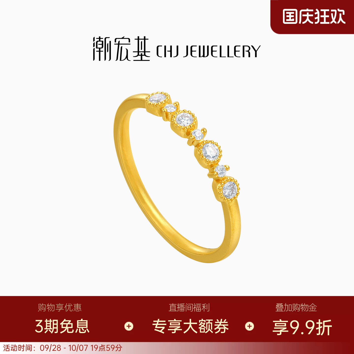 潮宏基繁星小气泡黄金钻石戒指足金戒圈5G镶嵌点钻高级轻奢女 W
