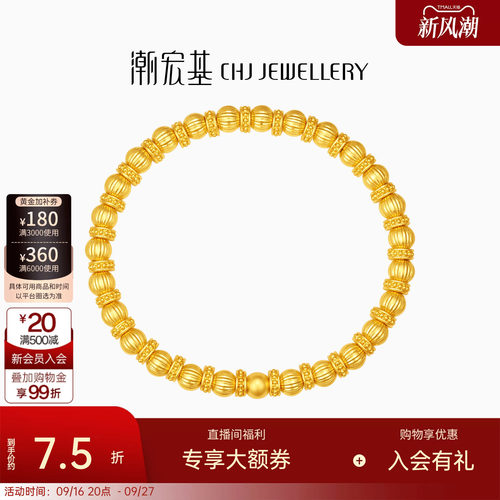 潮宏基弘黄金手链足金硬金显大手串金珠弹力绳结婚三金女送礼计价
