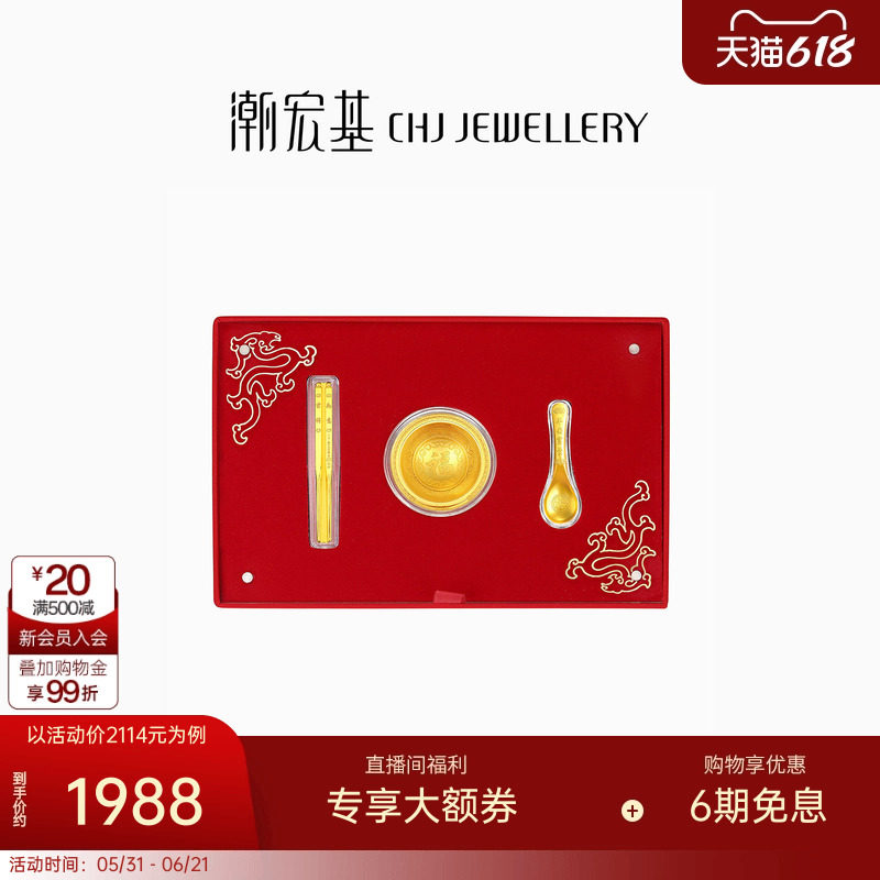 潮宏基宝护福佑一生富贵黄金饭碗礼盒足金摆件送宝宝投资金L礼物