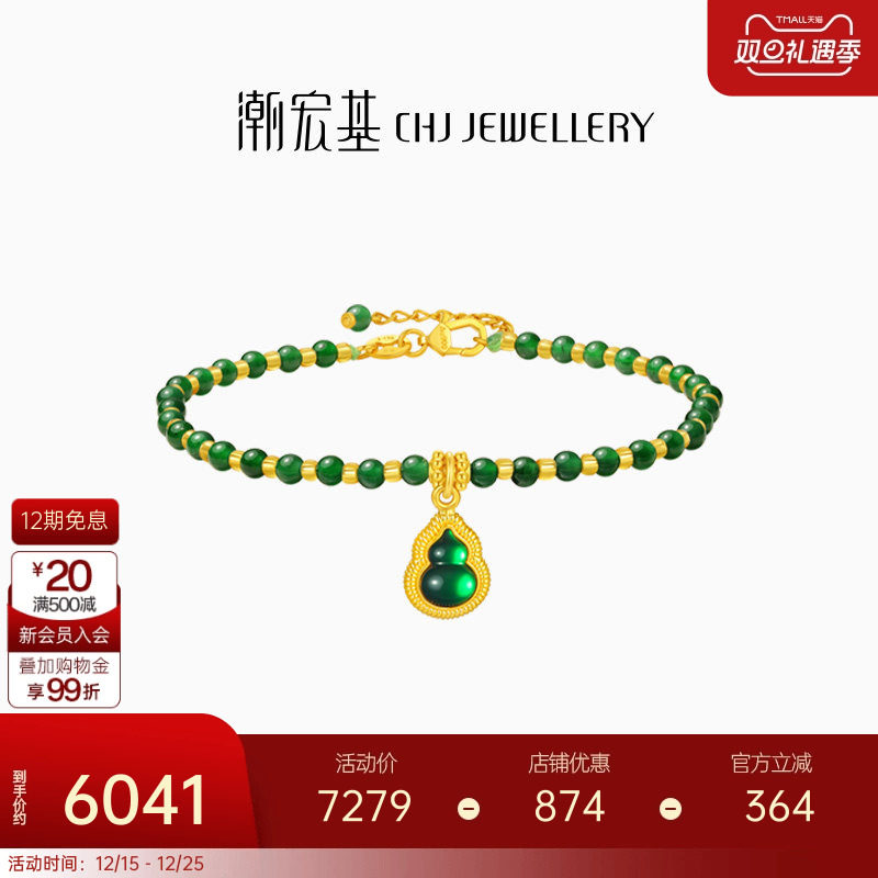 潮宏基佑系列黄金翡翠手链足金手串5G金CNC珐琅葫芦生日礼物 X