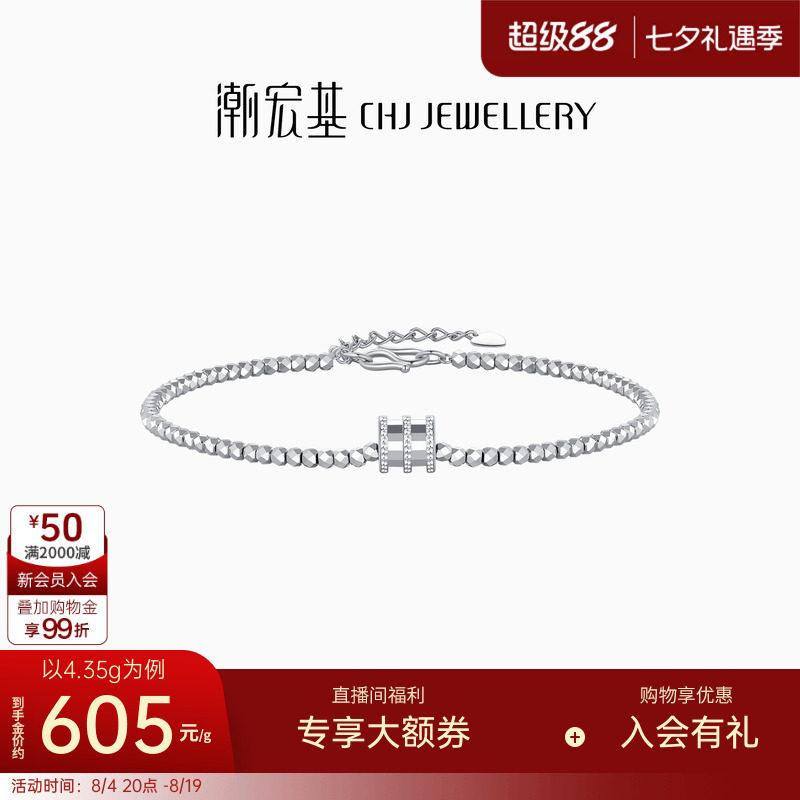 潮宏基铂雅爆闪蹦迪珠铂金手链