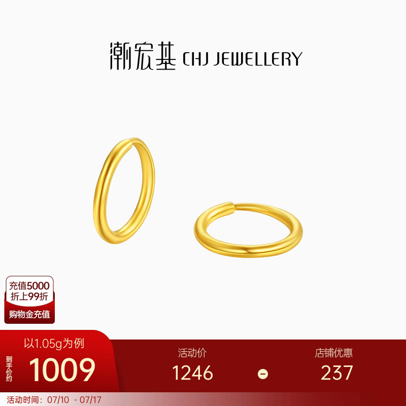 潮宏基光圈黄金耳环足金耳饰光面简约百搭通勤精致养耳礼物 计价