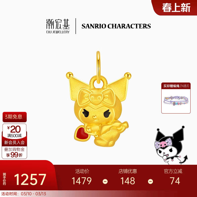 潮宏基三丽鸥酷洛米黄金吊坠足金5D硬金联名丘比特小版妇女节礼物