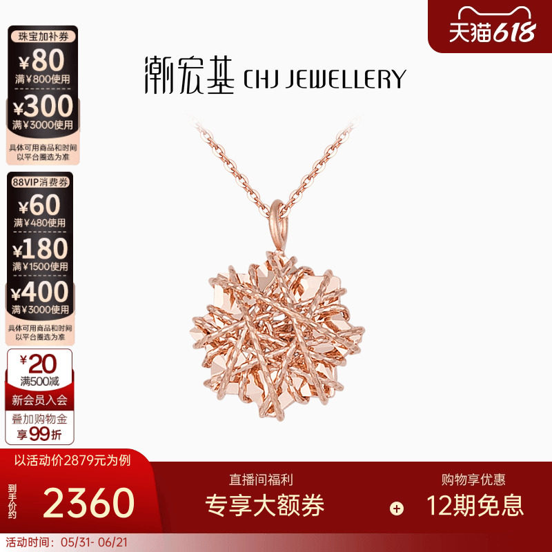 潮宏基雪花18K金项链彩金套链颈饰个性时尚通勤百搭新年礼物