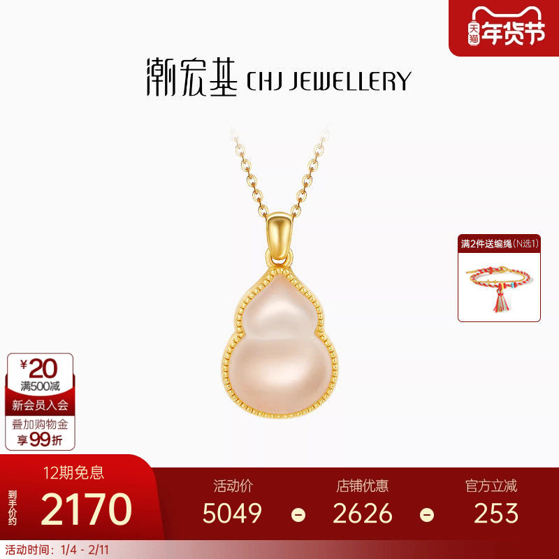 潮宏基倾玉黄金吊坠足金和田玉福葫芦挂坠金镶玉5D硬金生日礼物