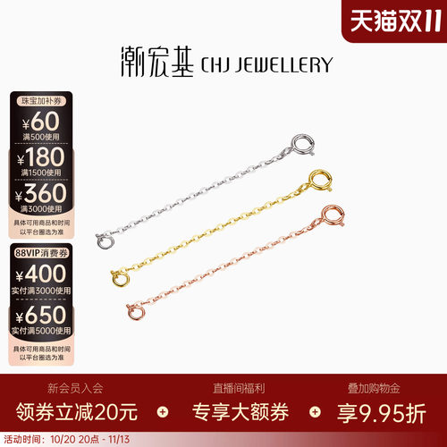 潮宏基珠宝18k金项链链尾链三色l