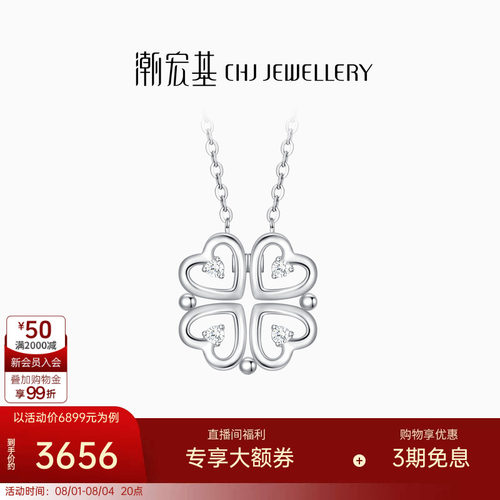 潮宏基铂雅铂金钻石项链PT950