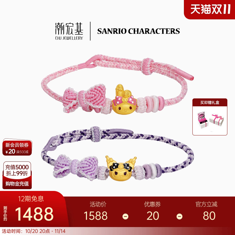 三丽鸥周年潮宏基美乐蒂酷洛米黄金手绳足金手链转运串珠生日礼物