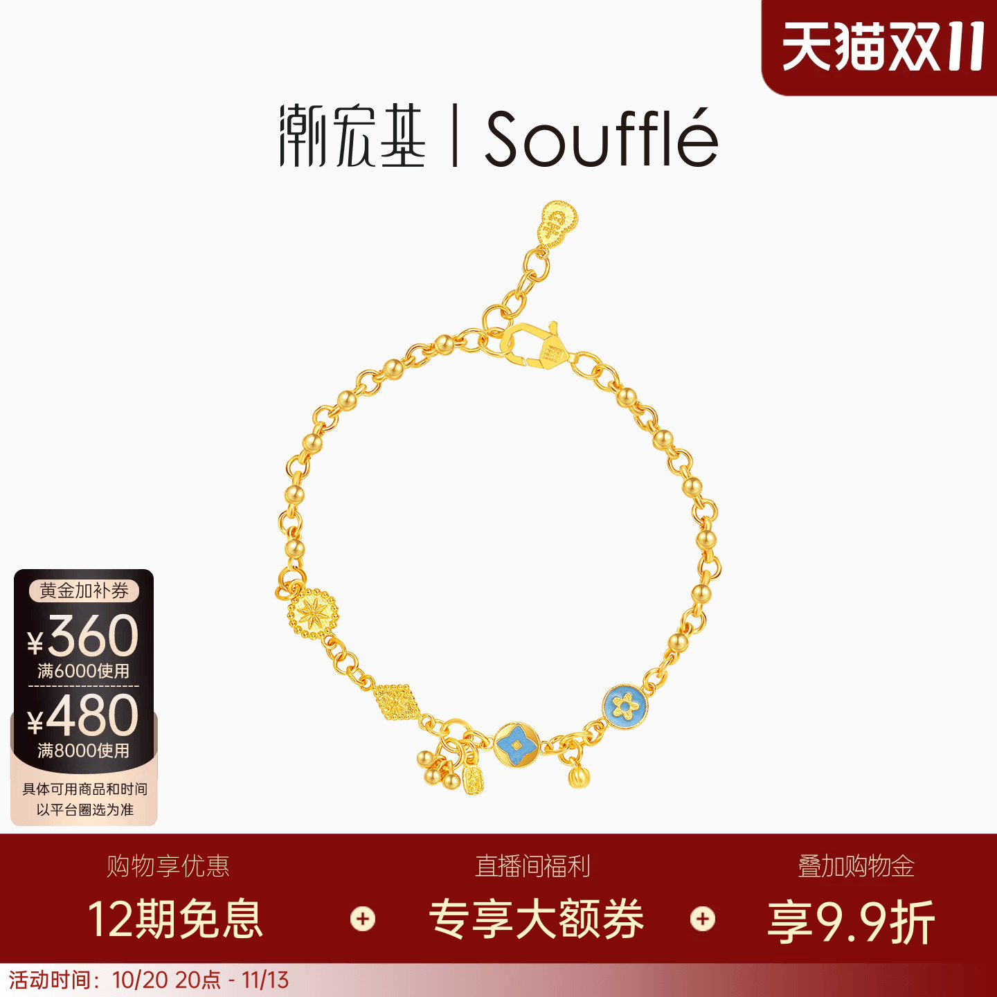 潮宏基souffle宝藏八芒星黄金手链足金手串手饰古法硕果累累 卟