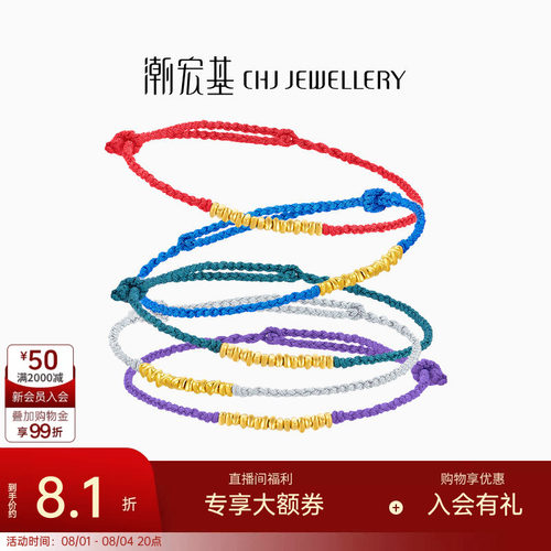 潮宏基好事发生聚财黄金手链足金碎碎金手绳生日礼闺蜜 计价 - 封面