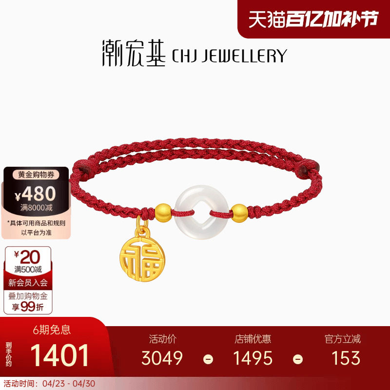 潮宏基宝护黄金和田玉手链足金手串手饰5D硬金平安扣福牌礼物