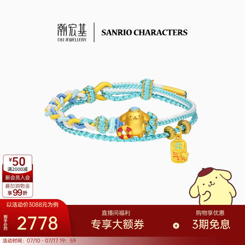 【组合】潮宏基三丽鸥布丁狗汉顿足金吊坠黄金串珠转运珠手绳手串