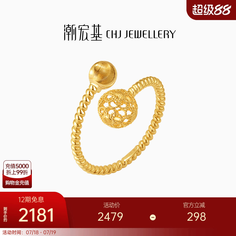 潮宏基骄阳系列18K金戒指