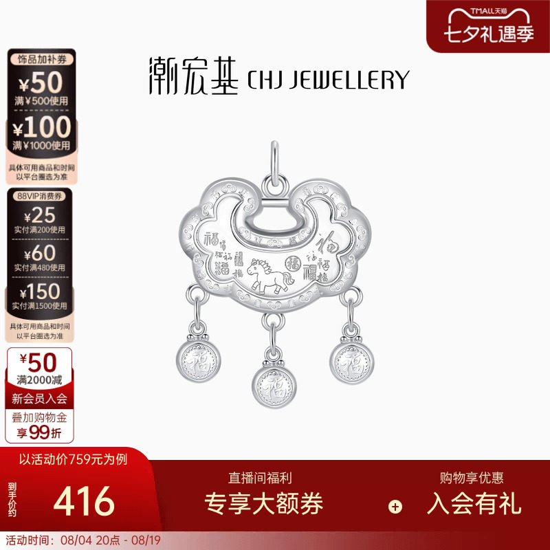 潮宏基生肖马足银吊坠银饰挂坠