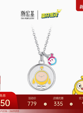 潮宏基蛋仔派对s925银项链银饰坠链套链吊坠正版联名生日礼物儿童